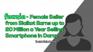 Fauzia - Female Seller from Sialkot Earns up to 20 Million a Year Selling Smartphone in Daraz