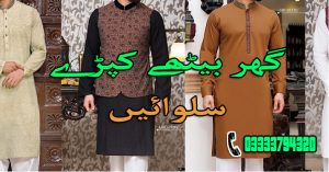 Gydot, Online Stitching Services, Quetta Stitching Services, Balochistan Stitching Company, Eid Suite Stitching Services